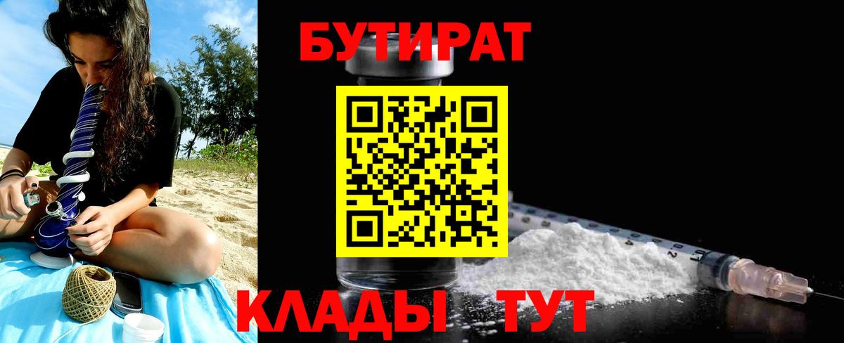 БУТИРАТ оксана Южноуральск