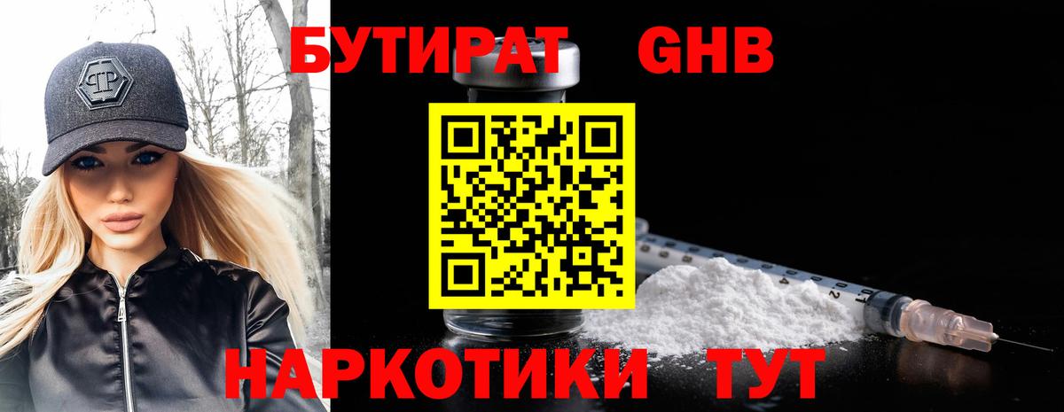 БУТИРАТ  Вход с VPN  Южноуральск  БУТИРАТ BDO 33% 