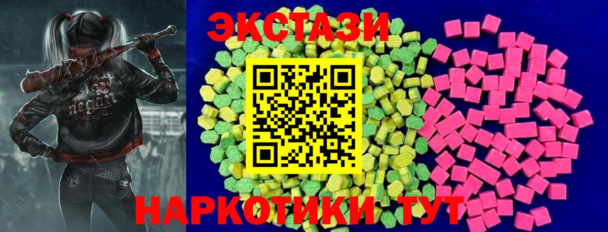 Ecstasy круглые Южноуральск