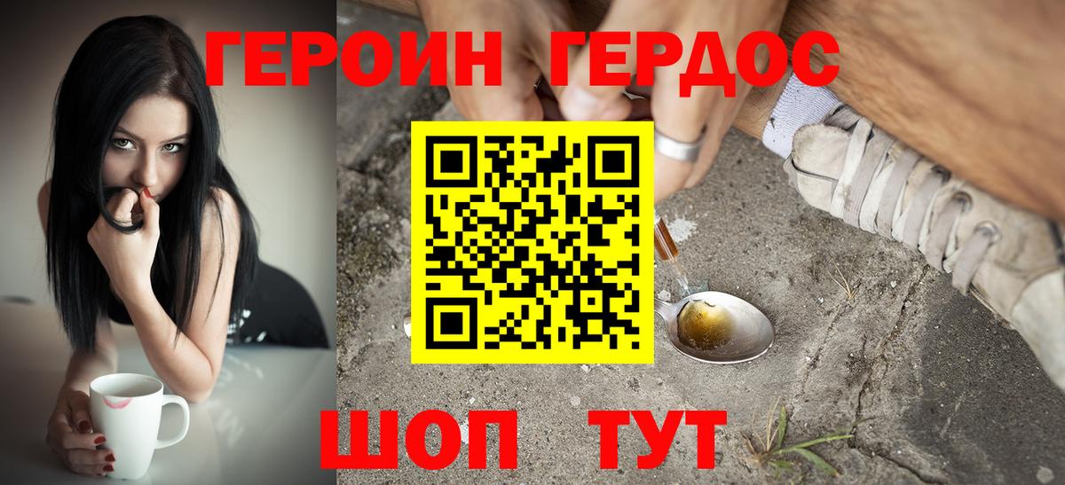 Южноуральск  ГЕРОИН Heroin  Вход с VPN 