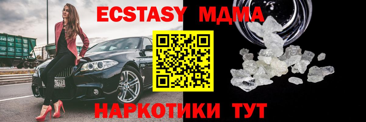 MDMA crystal Южноуральск