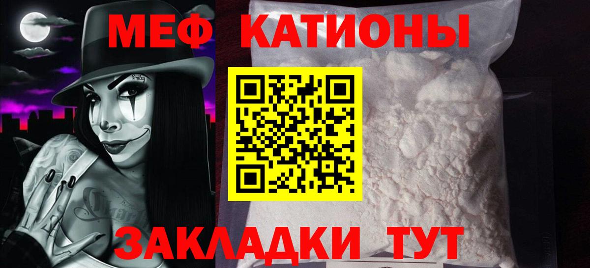 Мефедрон  МЯУ-МЯУ  Мефедрон кристаллы  закладка  Вход с VPN  МЕФ mephedrone  Южноуральск 