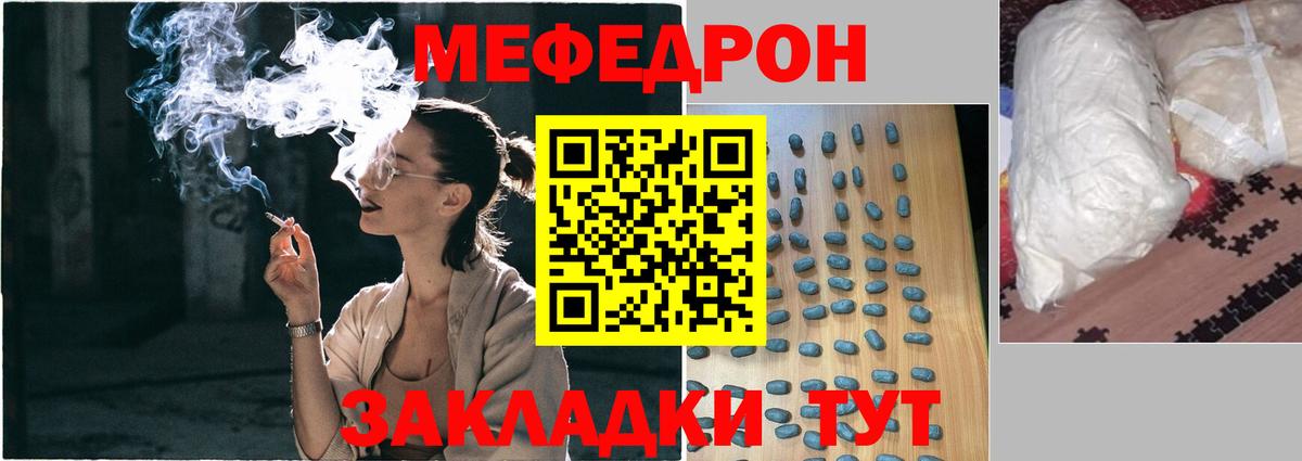Мефедрон Южноуральск