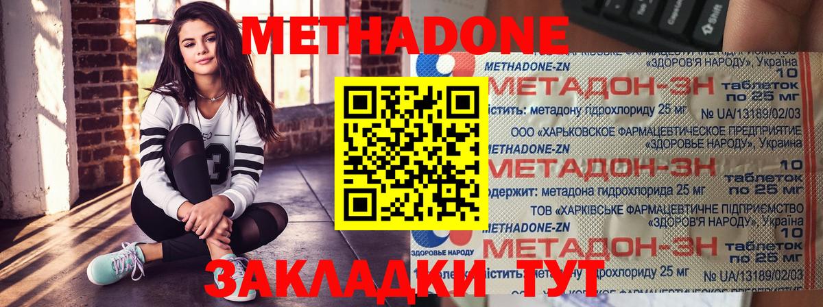 Метадон кристалл Южноуральск