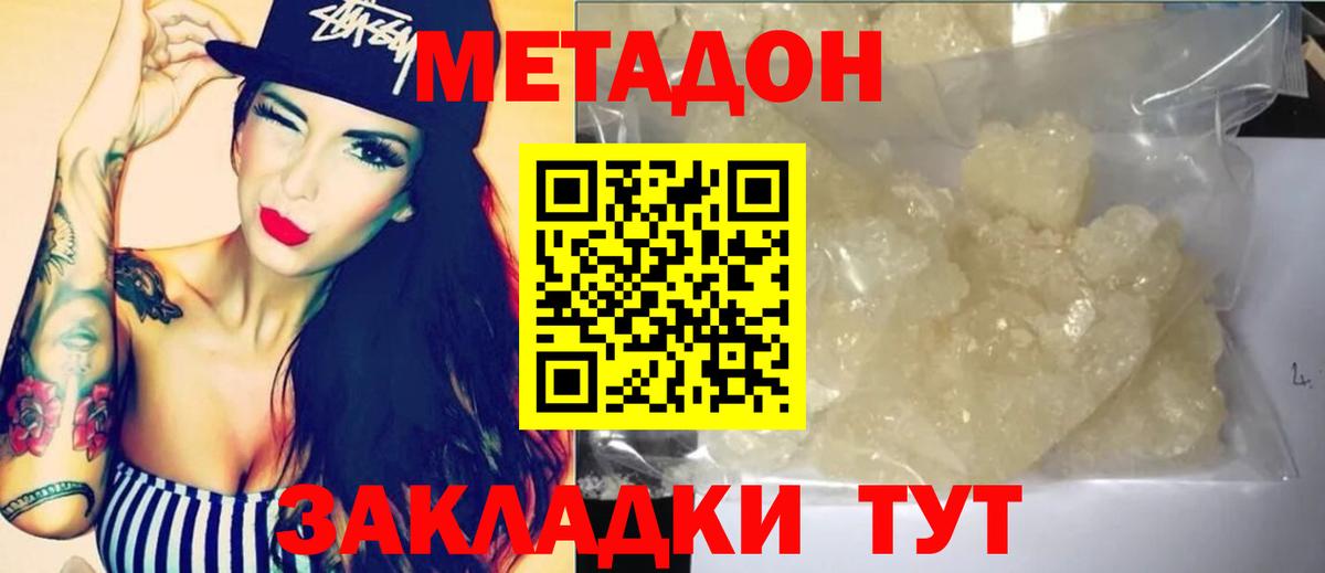МЕТАДОН белоснежный  МЕТАДОН белоснежный  Южноуральск  Вход с VPN 