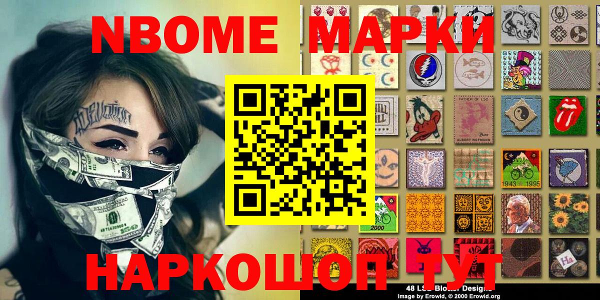Марки NBOMe 1,5мг  Вход с VPN  Наркотические марки  Марки NBOMe 1,5мг  Южноуральск 