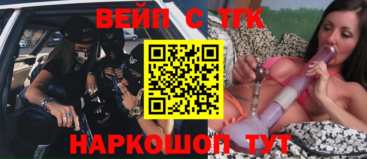 ТГК вейп с тгк Южноуральск
